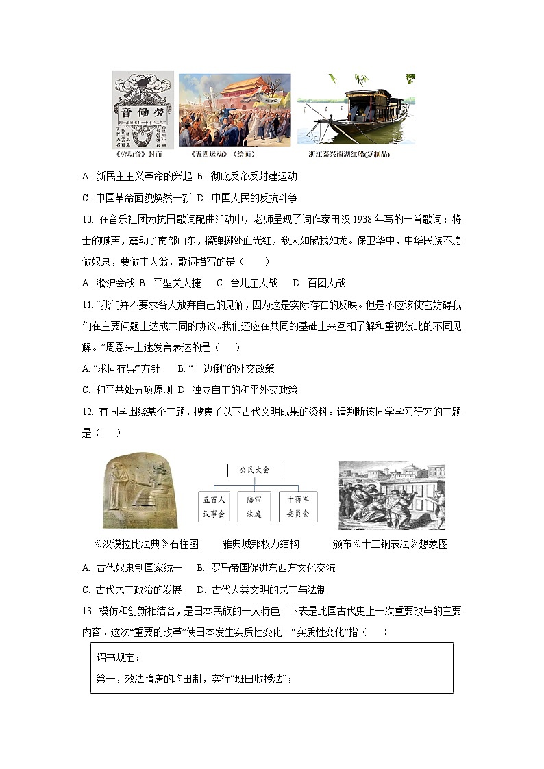 江西省赣州市石城县2024-2025学年九年级上学期期末质量监测历史试题（学生版）第3页