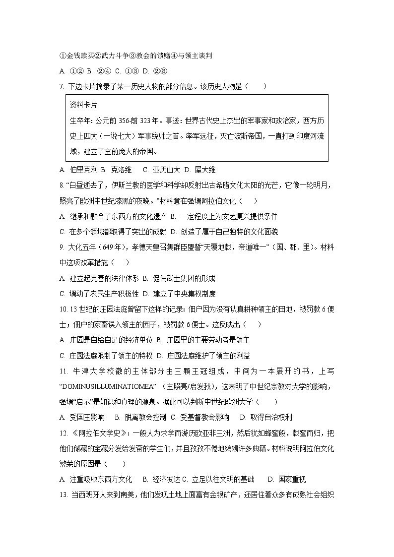 江西省南昌市部分学校2024-2025学年九年级上学期12月联考历史试题（学生版）第2页