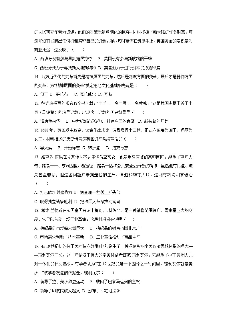 江西省南昌市部分学校2024-2025学年九年级上学期12月联考历史试题（学生版）第3页