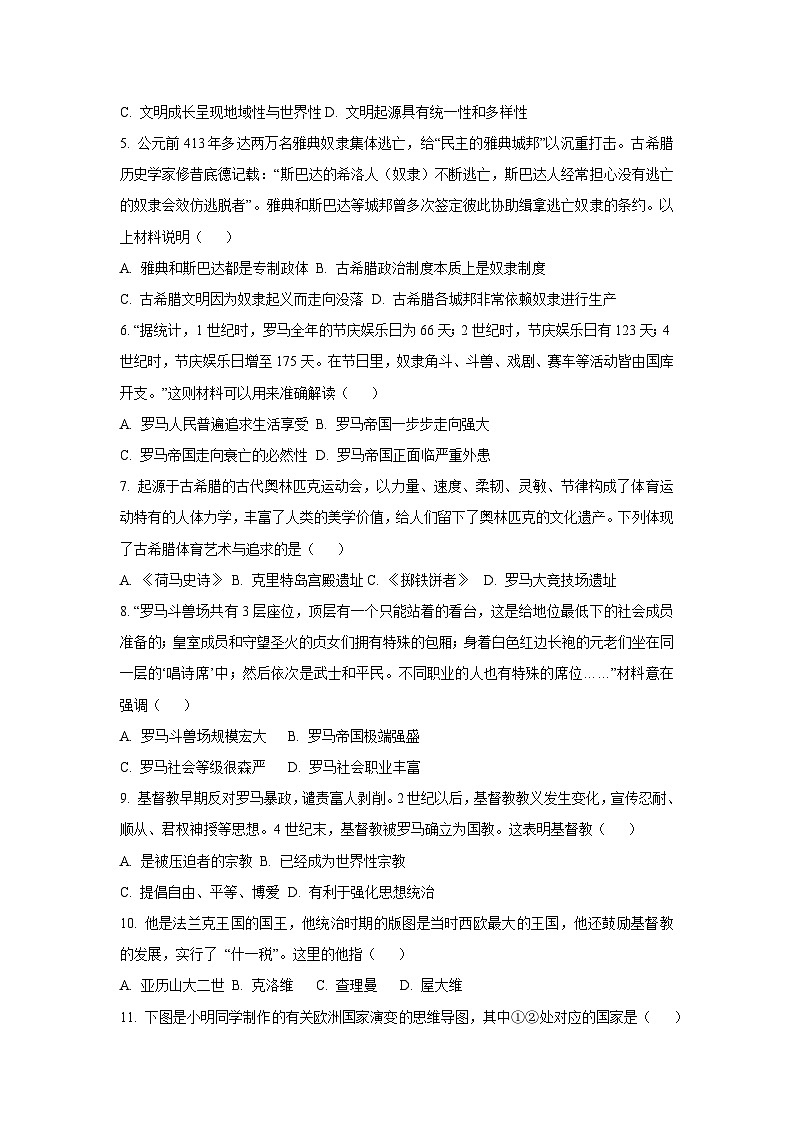 江西省南昌市2025-2026学年九年级上学期10月月考历史试题（学生版）第2页