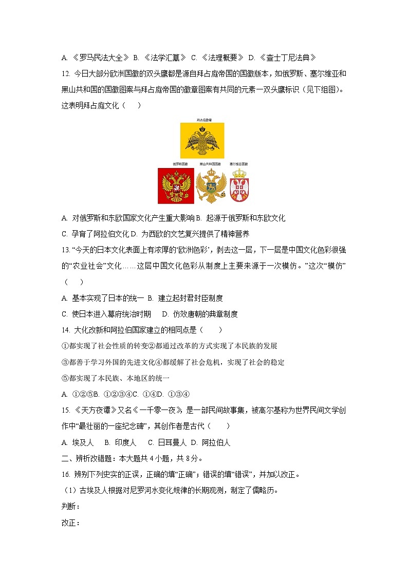 安徽省安庆市潜山市北部学校联考2025-2026学年九年级上学期10月月考历史试题（学生版）第3页