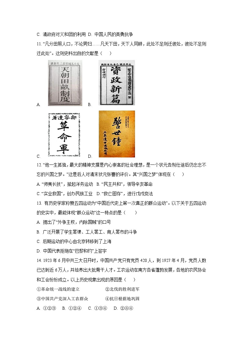 浙江省宁波市鄞州区2024-2025学年八年级上学期期末统考历史与社会试题（学生版）第2页