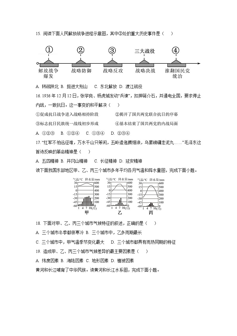 浙江省宁波市鄞州区2024-2025学年八年级上学期期末统考历史与社会试题（学生版）第3页