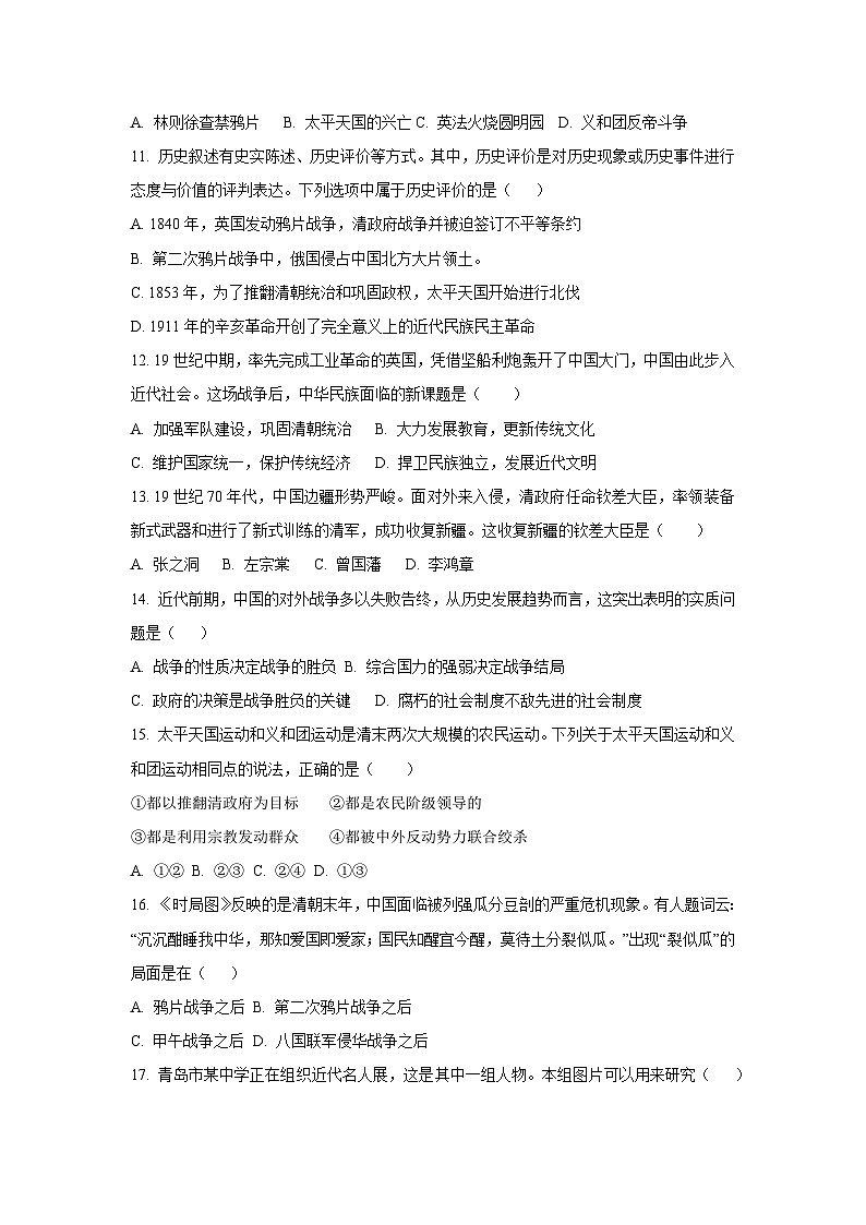 浙江省台州市椒江区台州市名校2024-2025学年八年级上学期期中历史试题（学生版）第2页