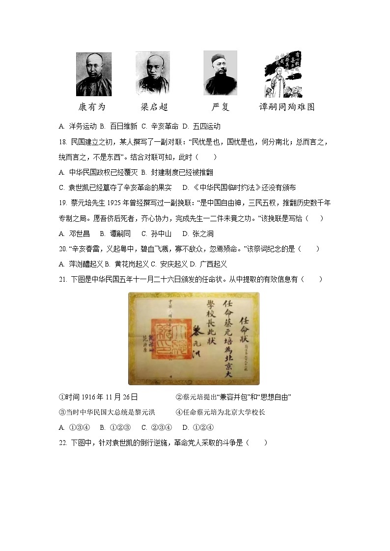浙江省台州市椒江区台州市名校2024-2025学年八年级上学期期中历史试题（学生版）第3页