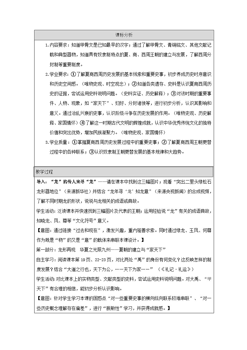 统编版2024历史七年级上册第4课 夏商西周王朝的更替-教学设计第2页