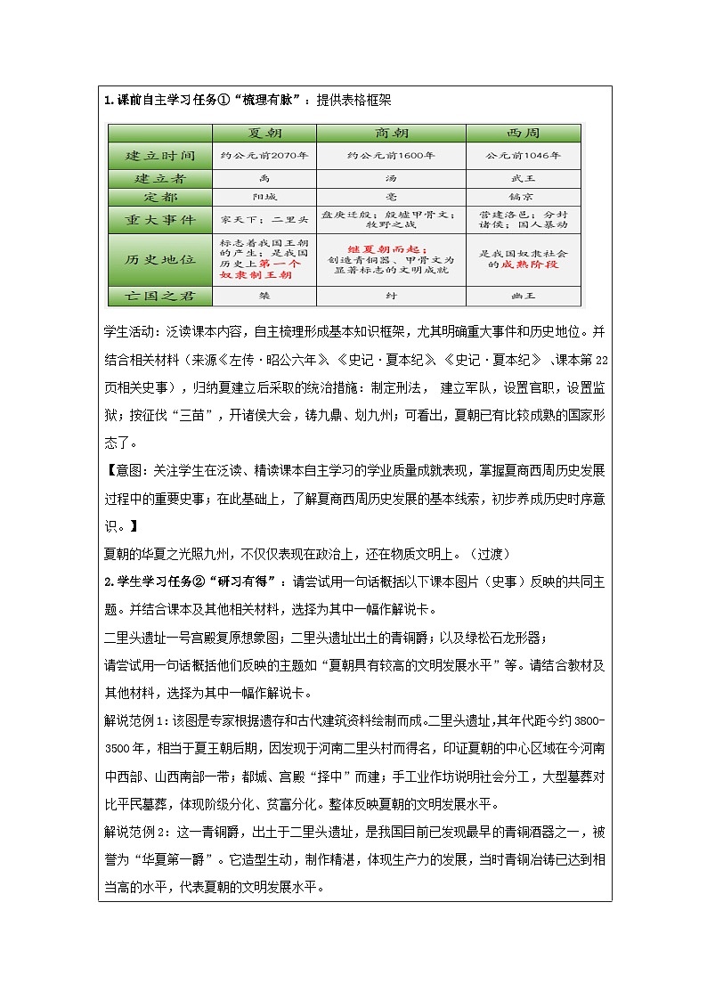 统编版2024历史七年级上册第4课 夏商西周王朝的更替-教学设计第3页