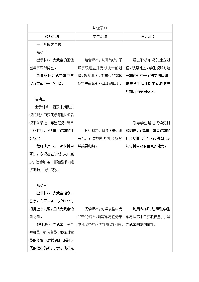 统编版2024历史七年级上册第13课 东汉的兴衰-教学设计第2页
