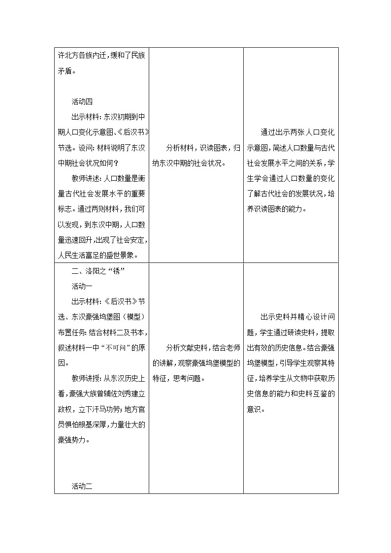 统编版2024历史七年级上册第13课 东汉的兴衰-教学设计第3页