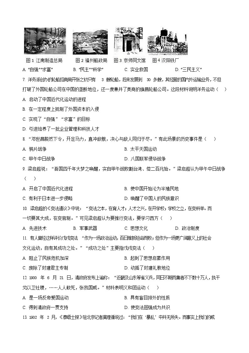 广东省广州市第八十九中学2024-2025学年八年级上学期期中历史试题（含答案）第2页