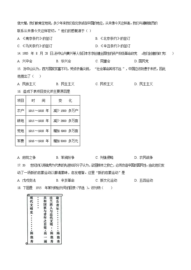 广东省广州市第八十九中学2024-2025学年八年级上学期期中历史试题（含答案）第3页