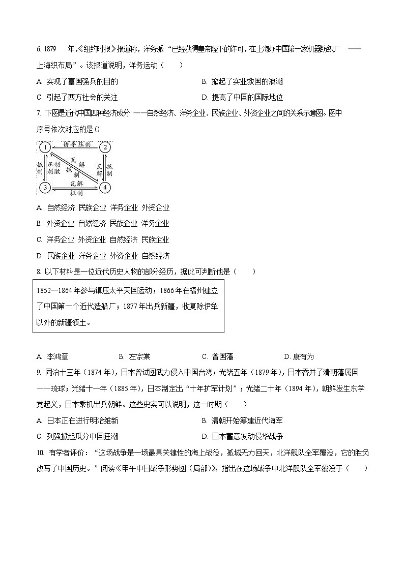 广东省广州市第三中学教育集团 2024-2025学年八年级上学期期中历史试题（含答案）第2页