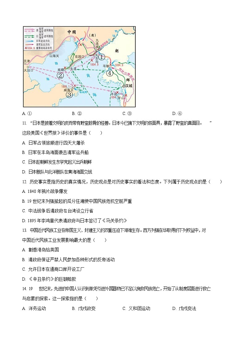 广东省广州市第三中学教育集团 2024-2025学年八年级上学期期中历史试题（含答案）第3页