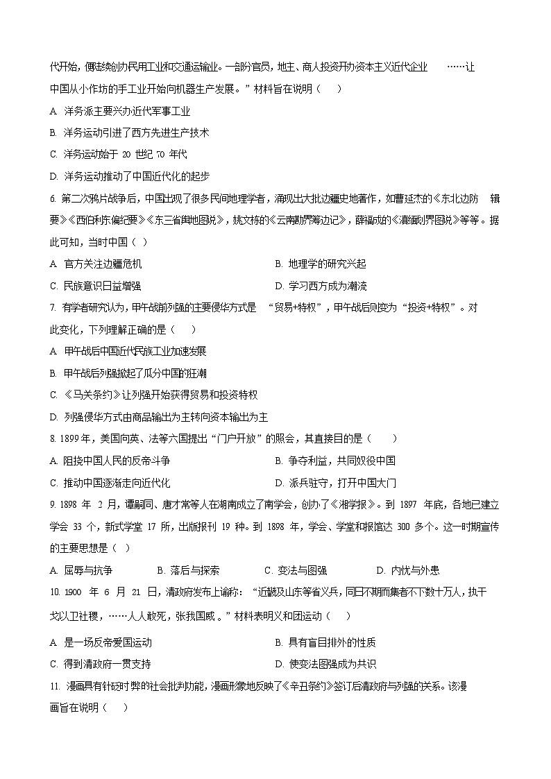 广东省广州协和学校2024-2025学年八年级上学期期中考试历史试题（含答案）第2页