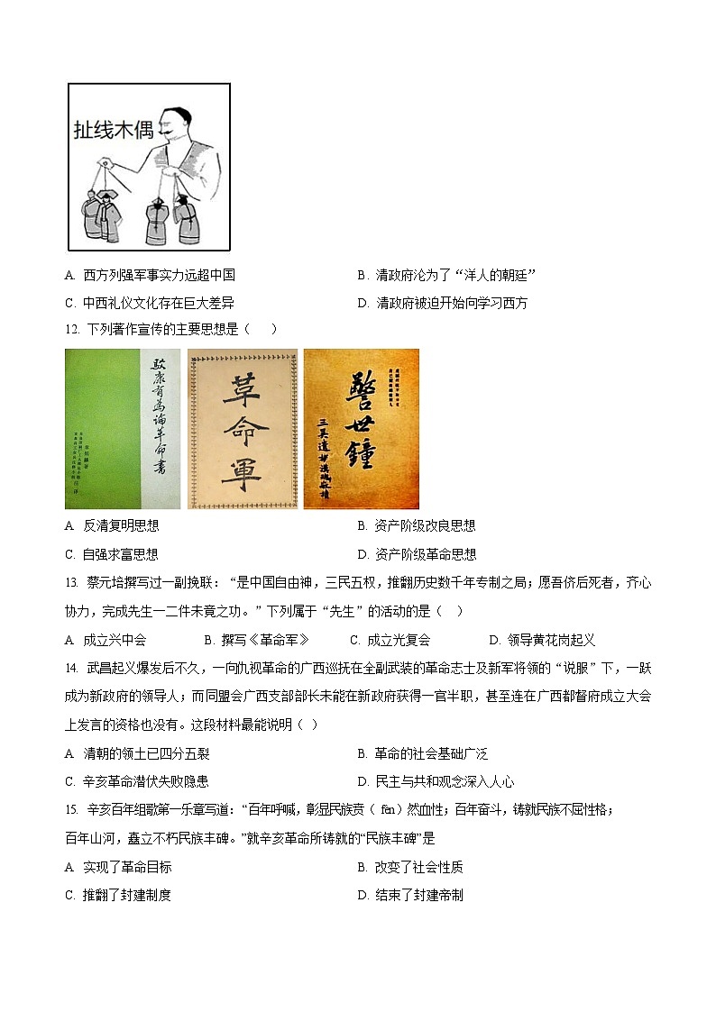 广东省广州协和学校2024-2025学年八年级上学期期中考试历史试题（含答案）第3页