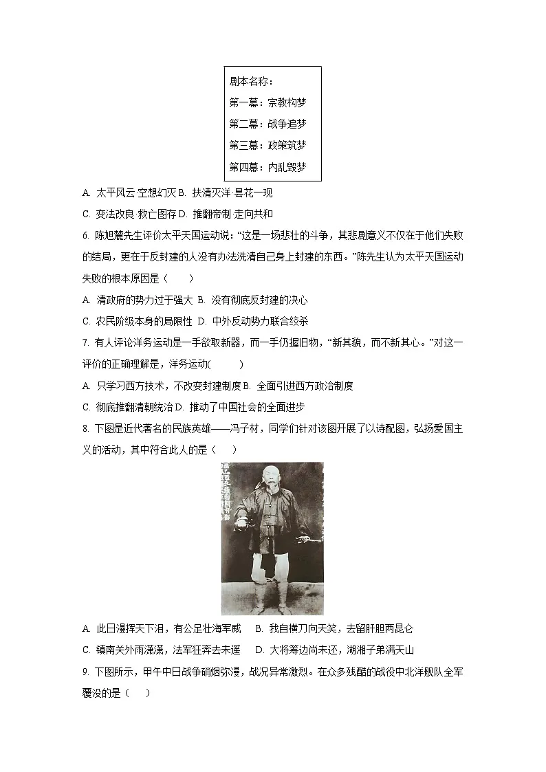 内蒙古自治区乌兰察布市集宁区三校2025-2026学年八年级上学期10月月考历史试题（学生版）第2页