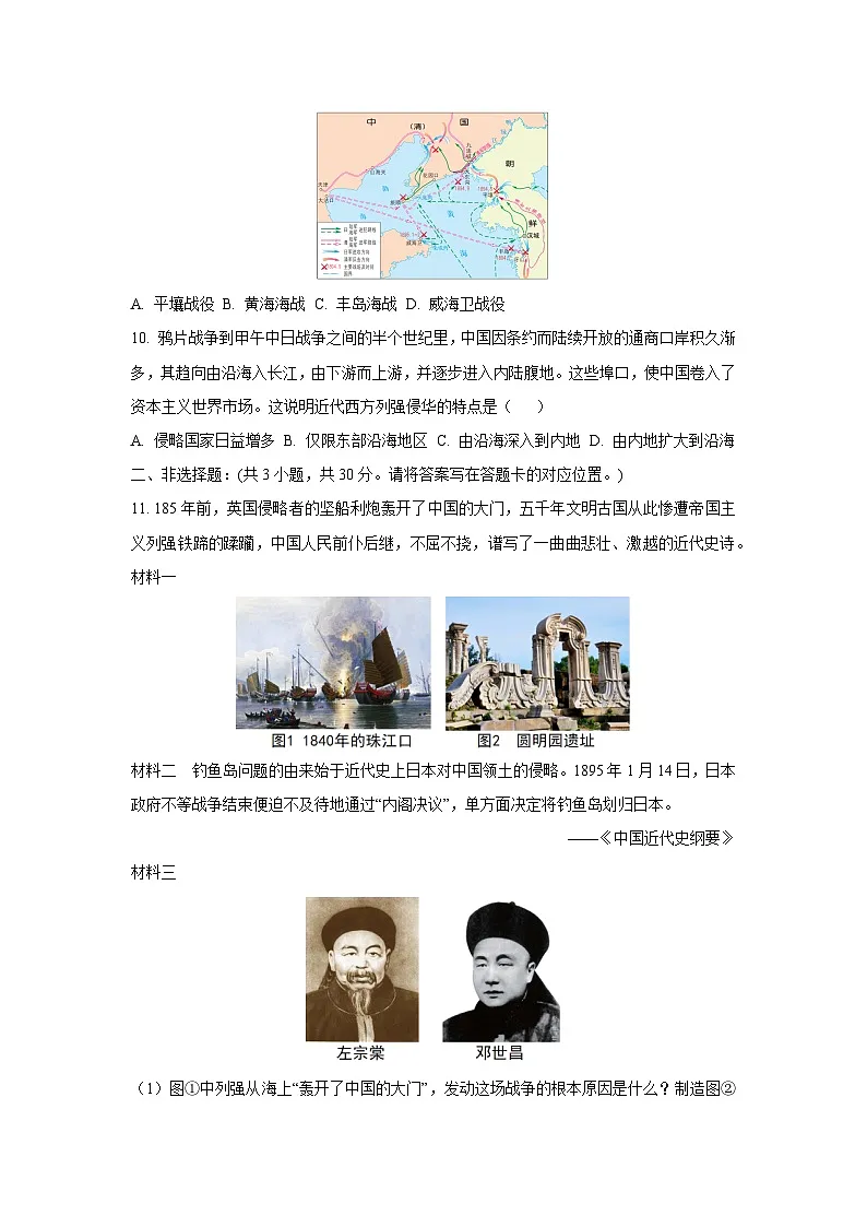 内蒙古自治区乌兰察布市集宁区三校2025-2026学年八年级上学期10月月考历史试题（学生版）第3页
