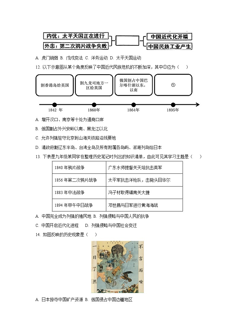 辽宁省辽阳市多校2025-2026学年八年级上学期10月联考历史试题（学生版）第3页