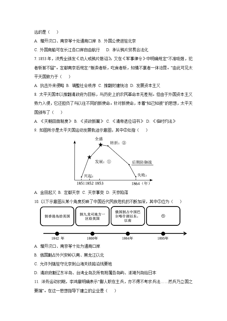 河南省南阳市桐柏县思源教育集团2025-2026学年八年级上学期10月月考历史试题（学生版）第2页