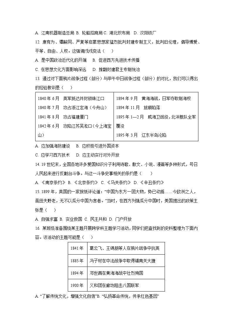 河南省南阳市桐柏县思源教育集团2025-2026学年八年级上学期10月月考历史试题（学生版）第3页