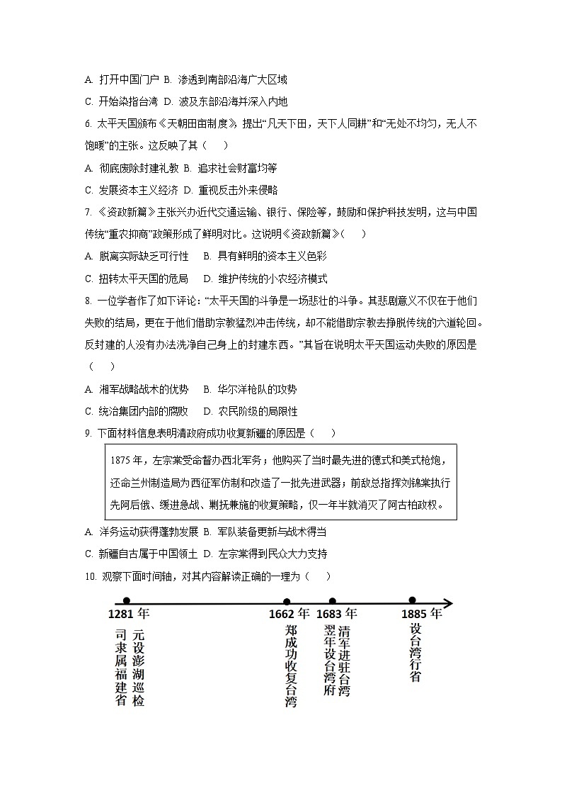湖北省黄冈市部分学校2025-2026学年八年级上学期10月月考 历史试题（学生版）第2页