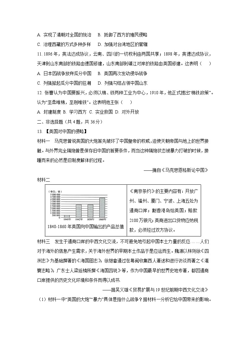 湖北省黄冈市部分学校2025-2026学年八年级上学期10月月考 历史试题（学生版）第3页