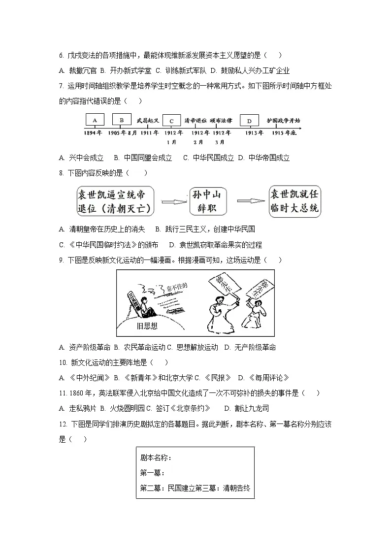 辽宁省沈阳市康平县2024-2025学年八年级上学期期中历史试题（学生版）第2页