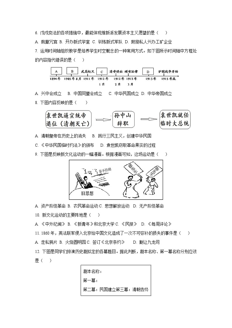 辽宁省沈阳市康平县2024-2025学年八年级上学期期中历史试题（学生版）第2页