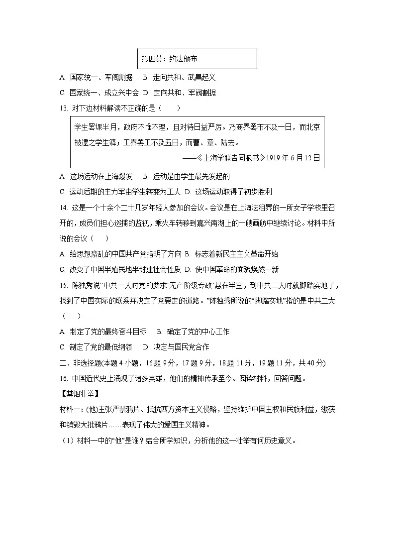 辽宁省沈阳市康平县2024-2025学年八年级上学期期中历史试题（学生版）第3页