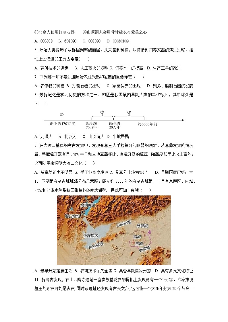 山东省聊城市运河教育联合体2025-2026学年八年级上学期10月月考历史试题（学生版）第2页