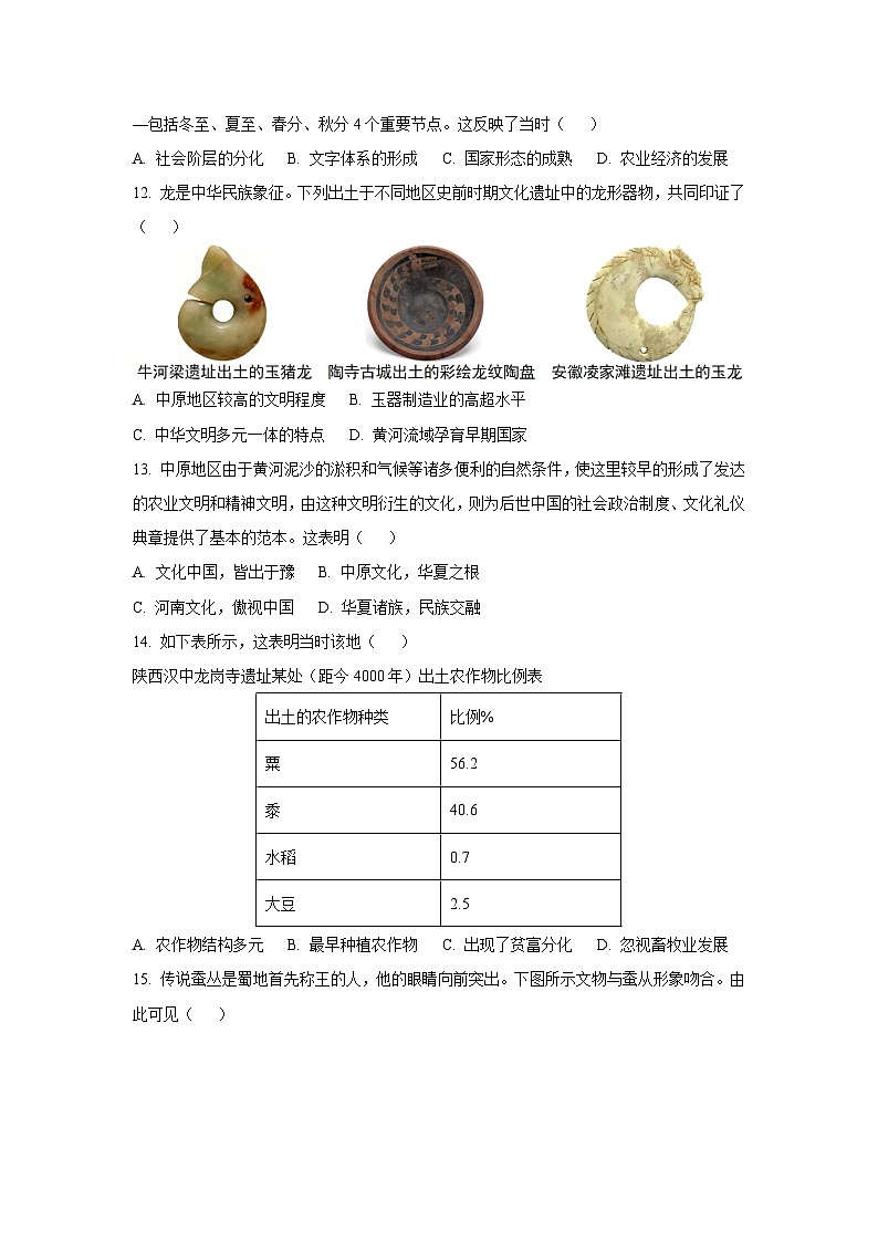 山东省聊城市运河教育联合体2025-2026学年八年级上学期10月月考历史试题（学生版）第3页