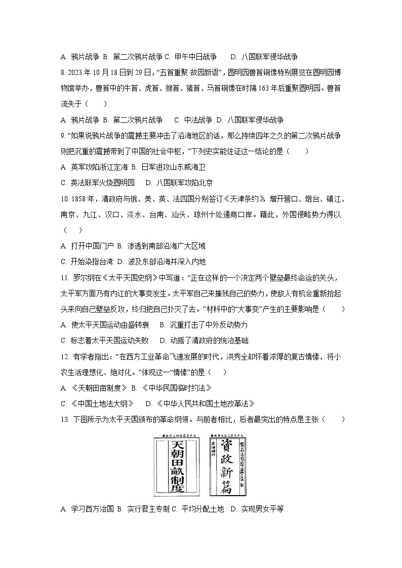 山东省聊城市运河教育联盟校2025-2026学年八年级上学期第一次学情调研历史试题（学生版）第2页