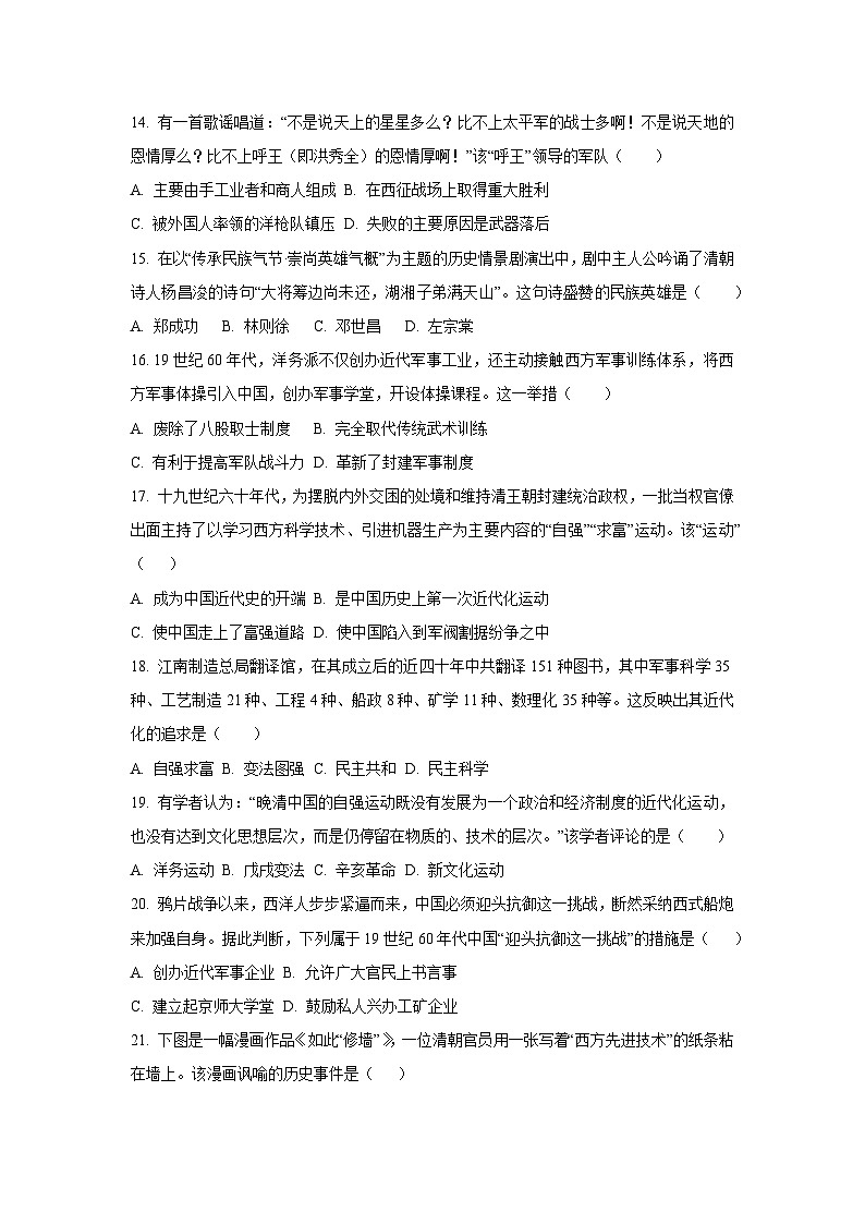 山东省聊城市运河教育联盟校2025-2026学年八年级上学期第一次学情调研历史试题（学生版）第3页