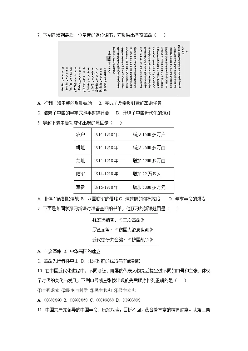 辽宁省盘锦市兴隆台区2024-2025学年八年级上学期期末历史试题（学生版）第2页