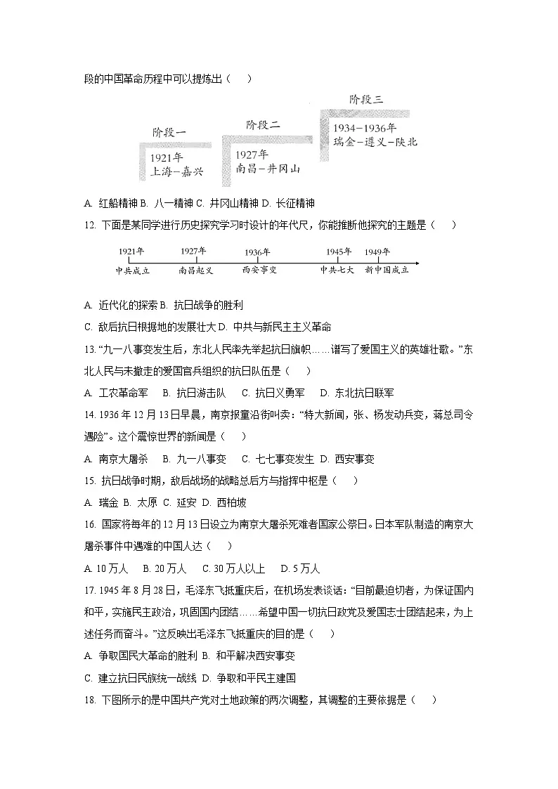 辽宁省盘锦市兴隆台区2024-2025学年八年级上学期期末历史试题（学生版）第3页