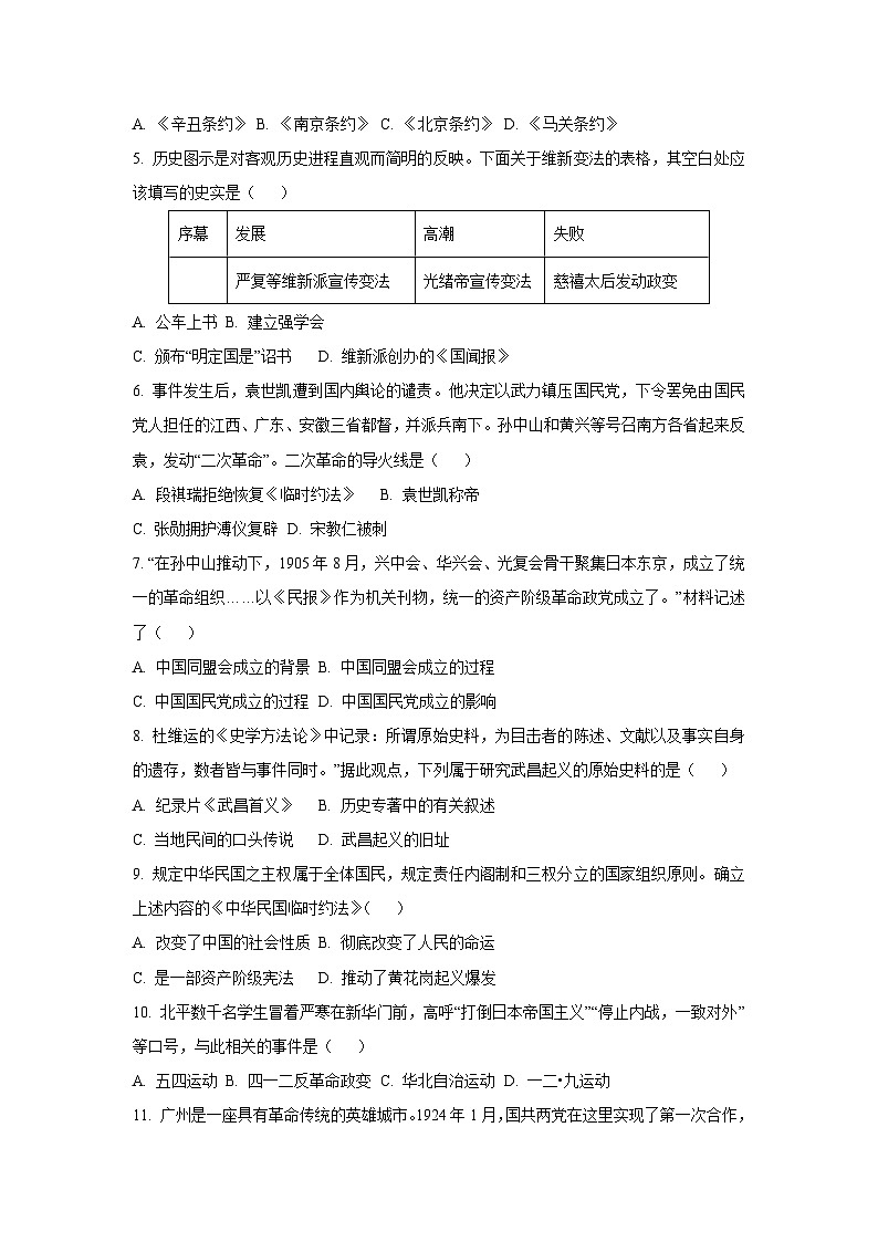 辽宁省抚顺市新宾满族自治县2024-2025学年八年级上学期1月期末历史试题（学生版）第2页