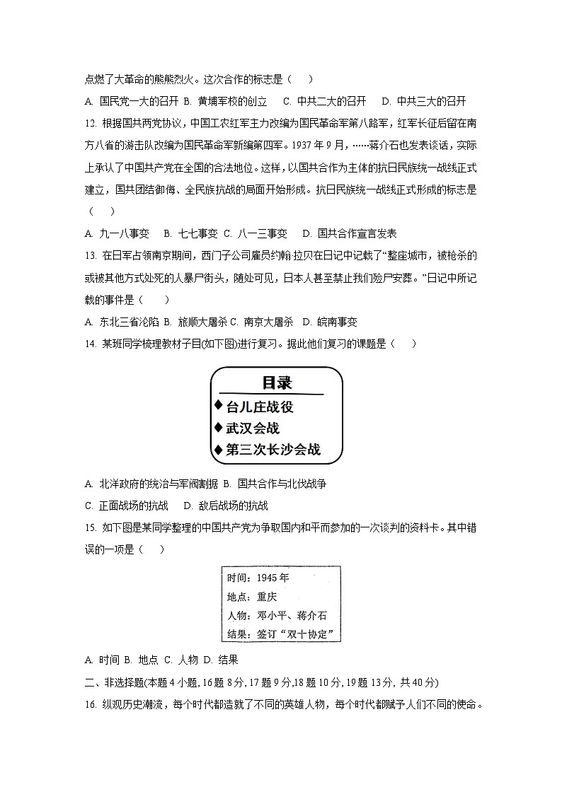 辽宁省抚顺市新宾满族自治县2024-2025学年八年级上学期1月期末历史试题（学生版）第3页