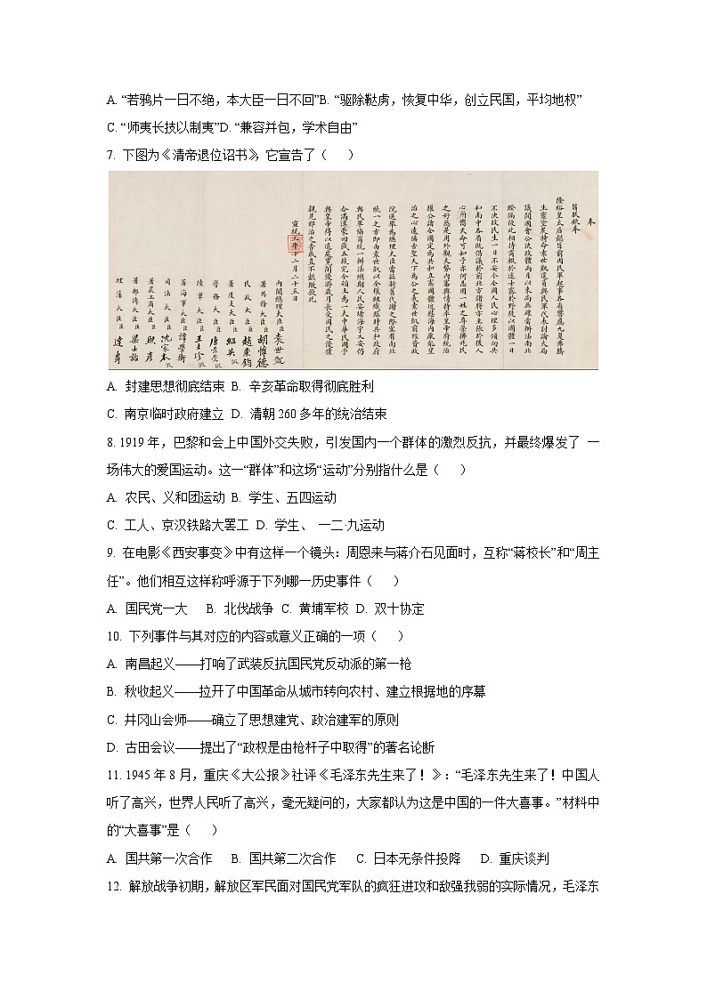 辽宁省抚顺市抚顺县2024-2025学年八年级上学期期末历史试题（学生版）第2页
