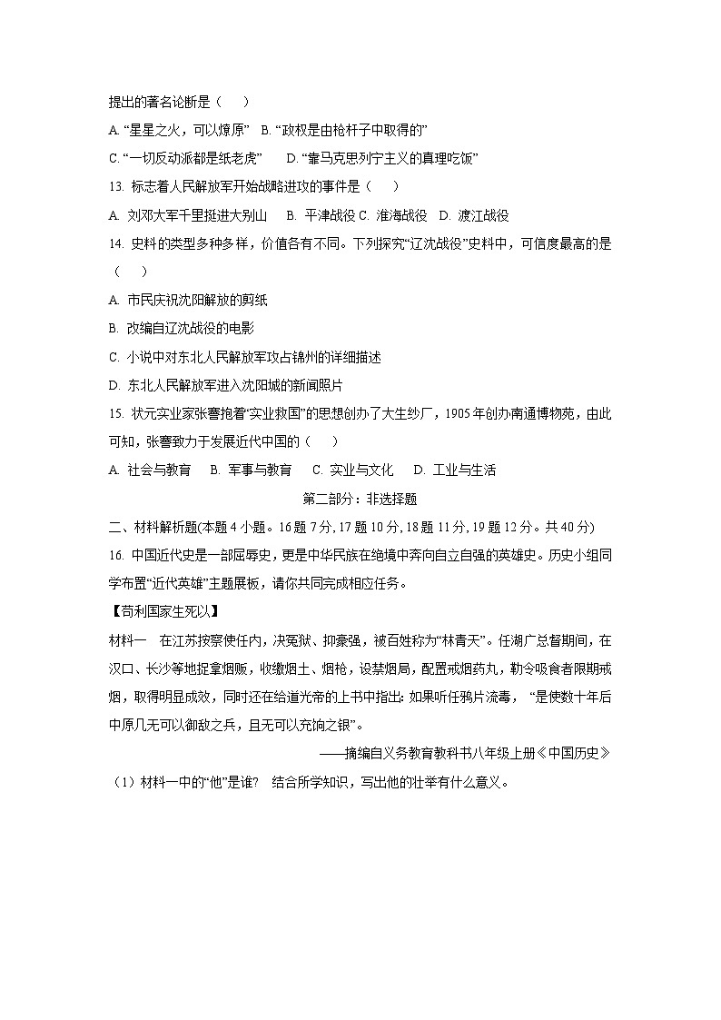 辽宁省抚顺市抚顺县2024-2025学年八年级上学期期末历史试题（学生版）第3页