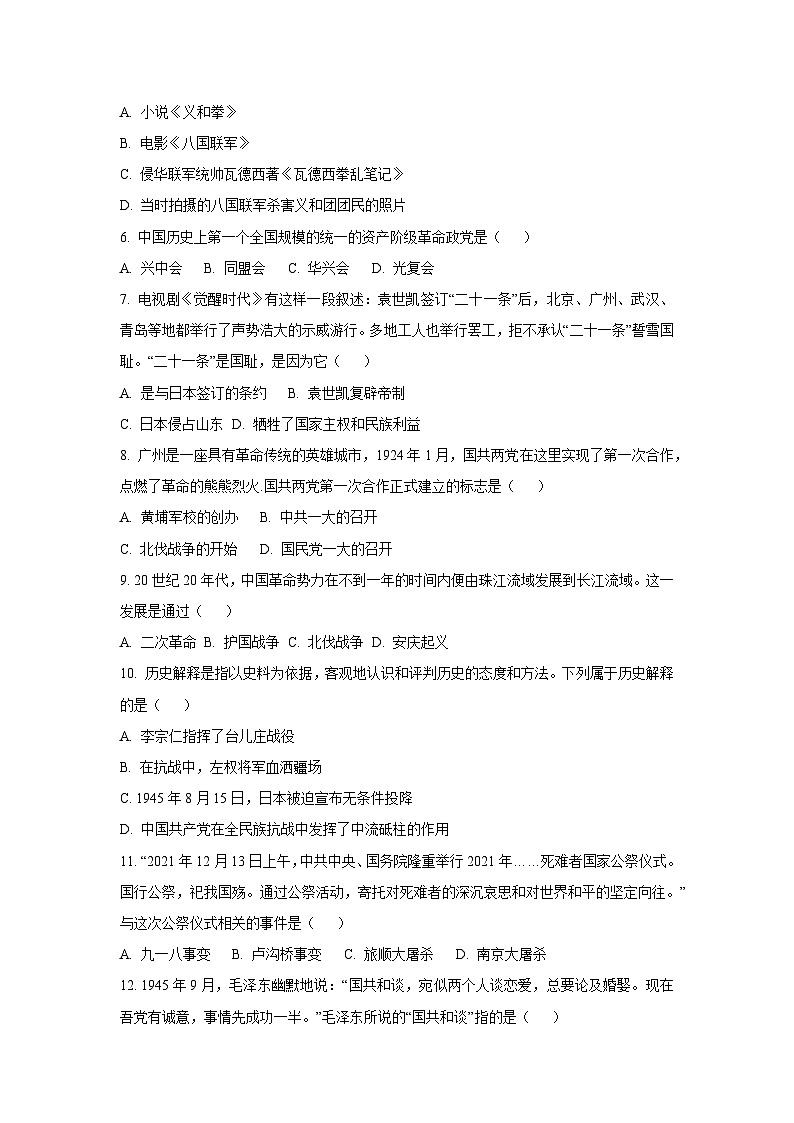 辽宁省抚顺市顺城区2024-2025学年八年级上学期1月期末历史试题（学生版）第2页