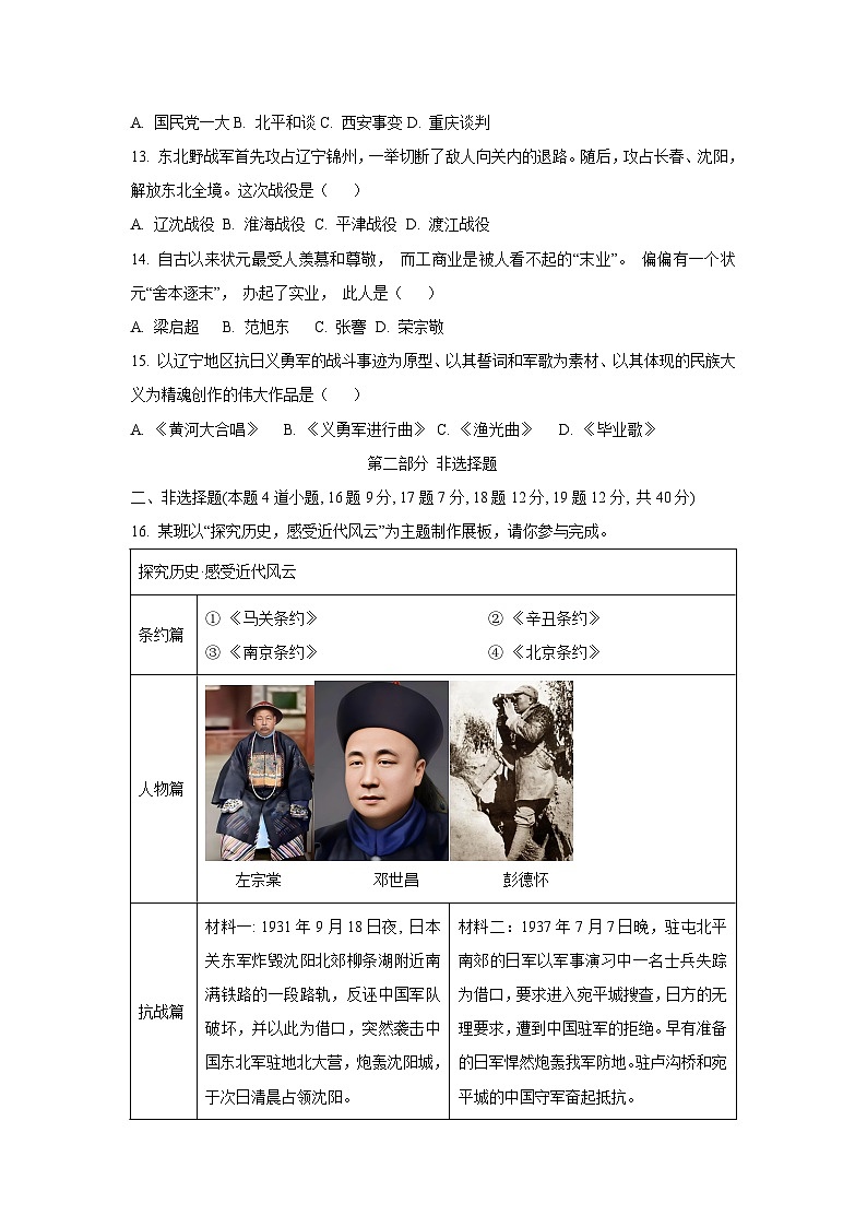 辽宁省抚顺市顺城区2024-2025学年八年级上学期1月期末历史试题（学生版）第3页