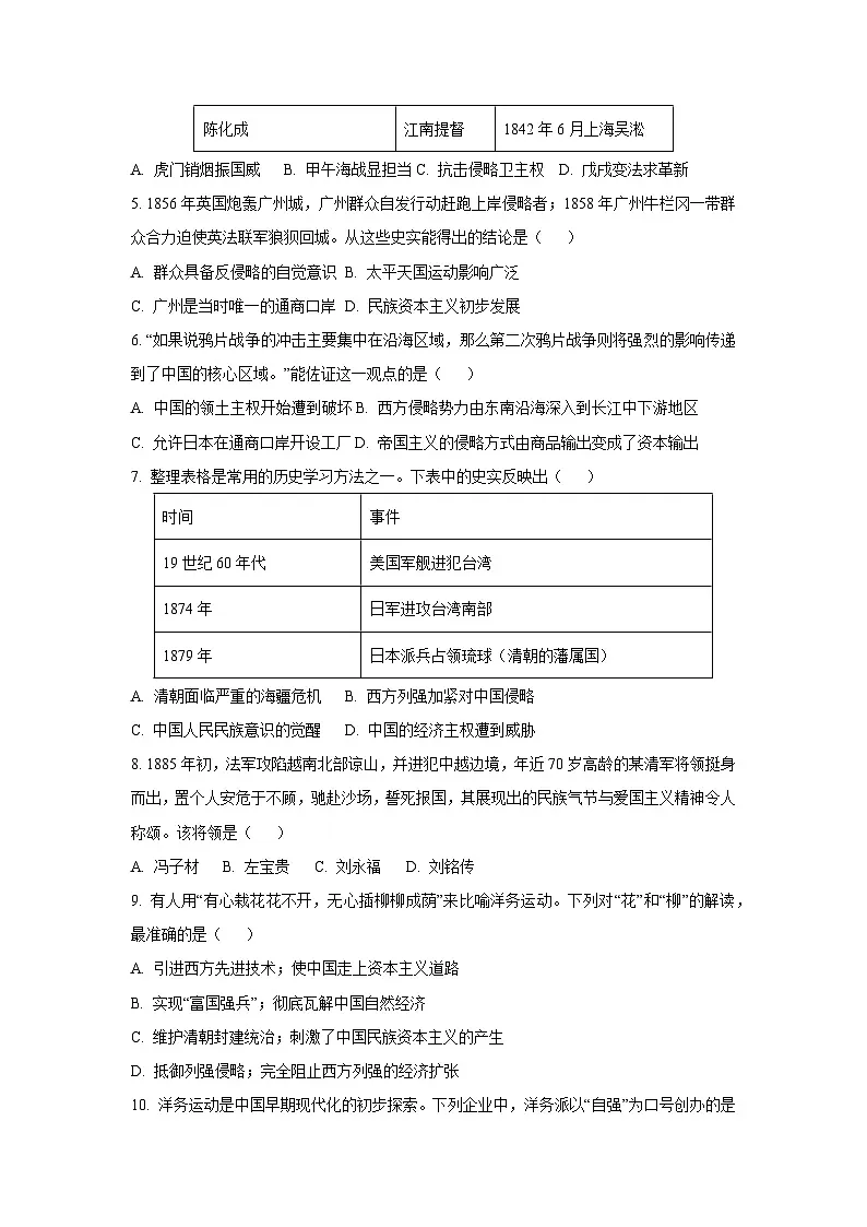 山西省运城市河津市多校2025-2026学年八年级上学期10月月考历史试题（学生版）第2页