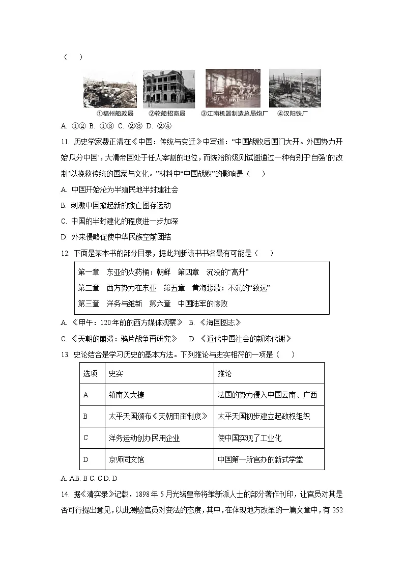山西省运城市河津市多校2025-2026学年八年级上学期10月月考历史试题（学生版）第3页