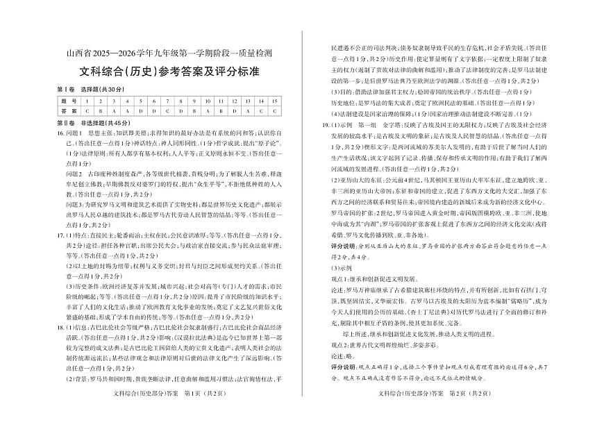 九年级历史（公立）・ 答案第1页