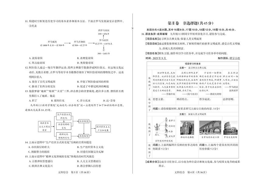 九年级历史（私立）・ 试卷第2页