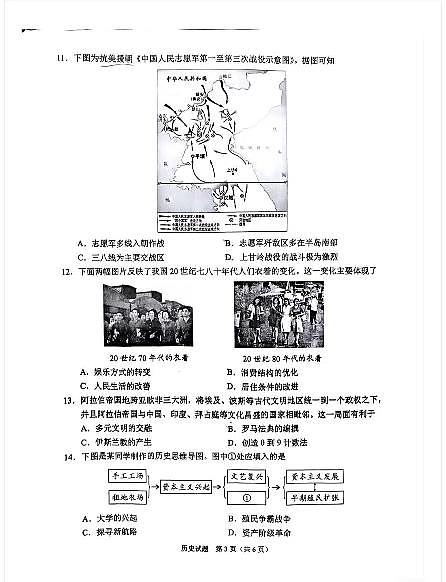 2025《重庆市初中学业水平考试》历史第3页