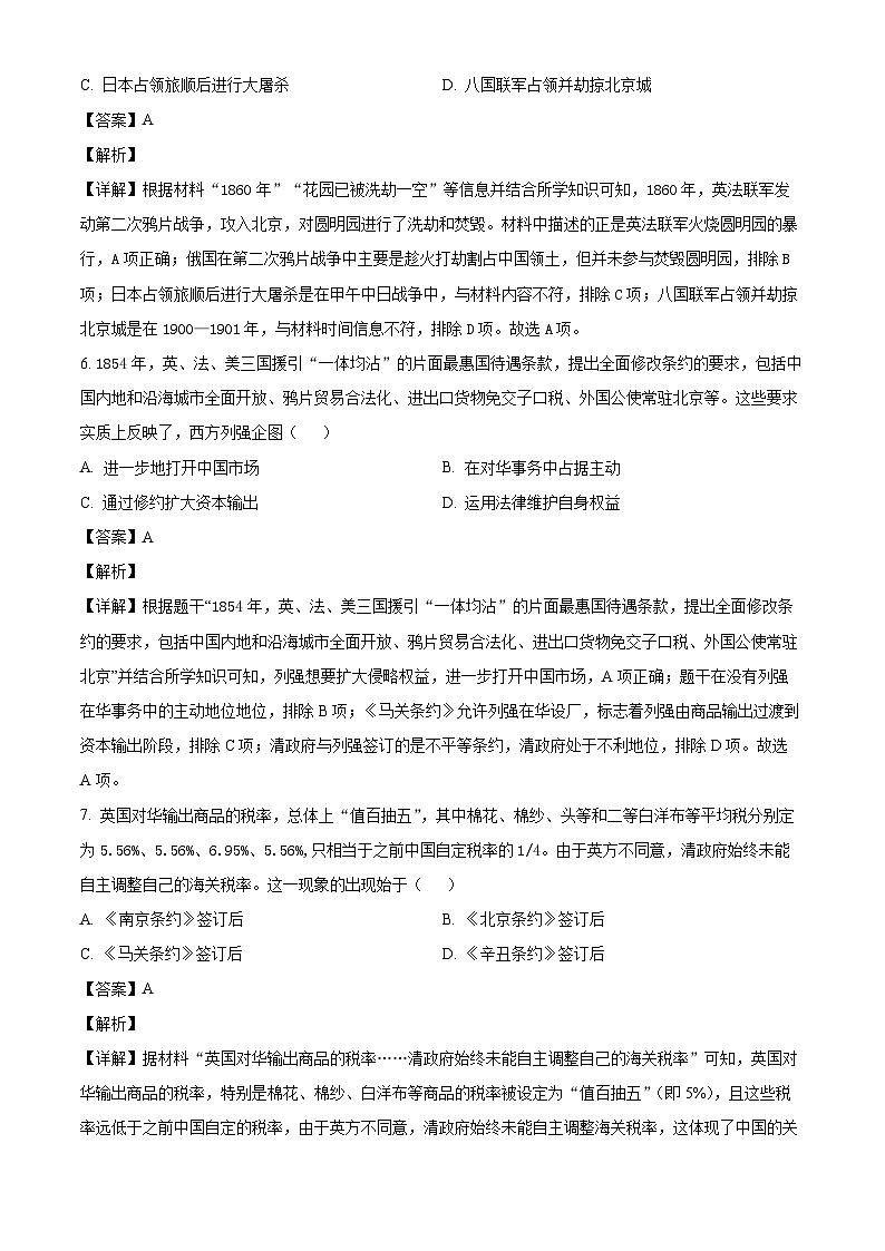 2025-2026学年度福建省漳州市八年级上学期第一次月考历史试题（解析版）第3页
