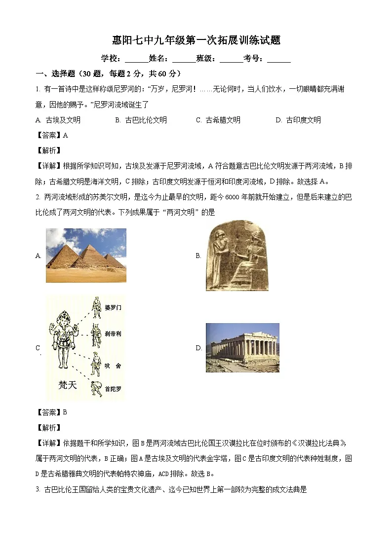 2025-2026学年度广东省惠州市第七中学九年级上学期10月月考历史试题（解析版）第1页