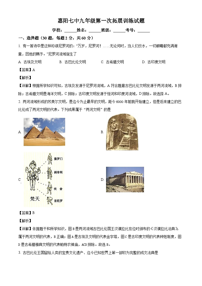 2025-2026学年度广东省惠州市第七中学九年级上学期10月月考历史试题（解析版）第1页