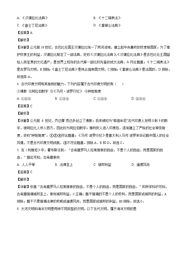2025-2026学年度广东省惠州市第七中学九年级上学期10月月考历史试题（解析版）第2页